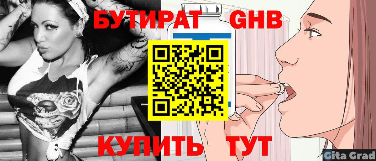 БУТИРАТ жидкий экстази  БУТИРАТ  Кашира  Вход с VPN 