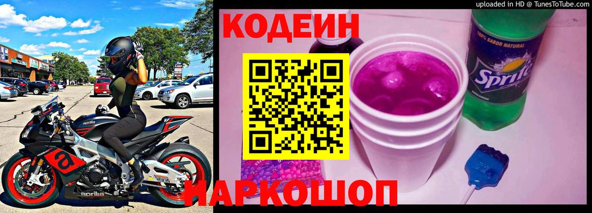 Кодеин напиток Lean (лин) Кашира