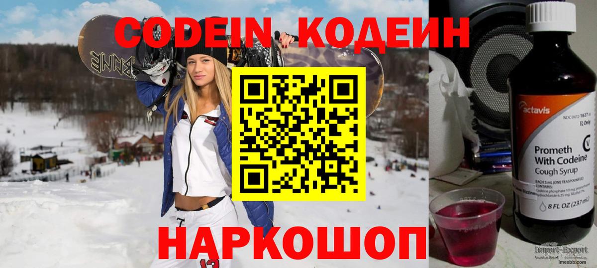Кашира  Кодеиновый сироп Lean напиток Lean (лин)  Кодеиновый сироп Lean Purple Drank  Вход с VPN 
