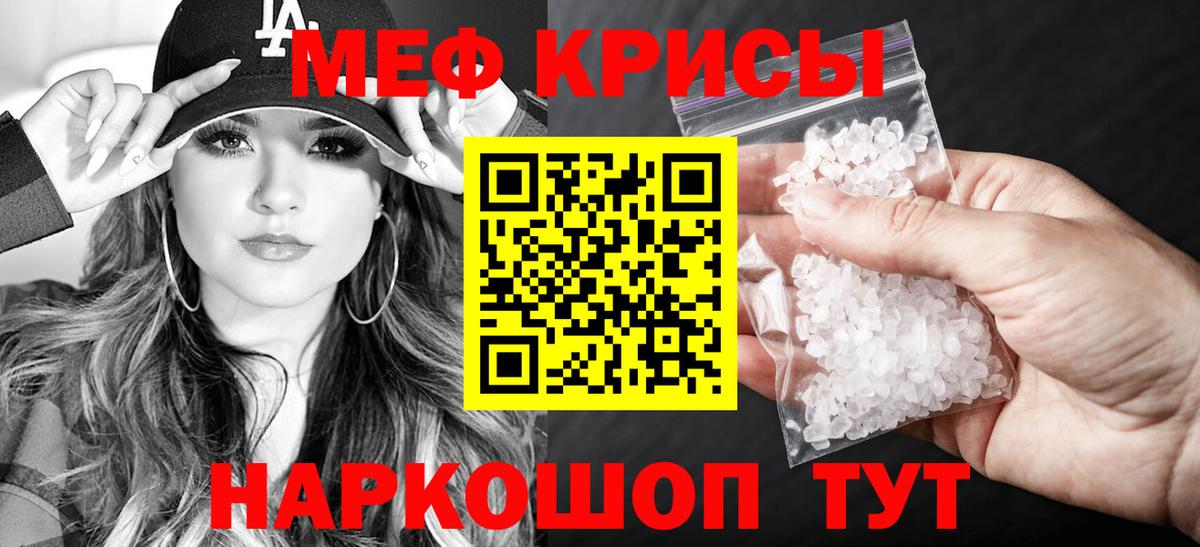 Меф мяу мяу мука Кашира